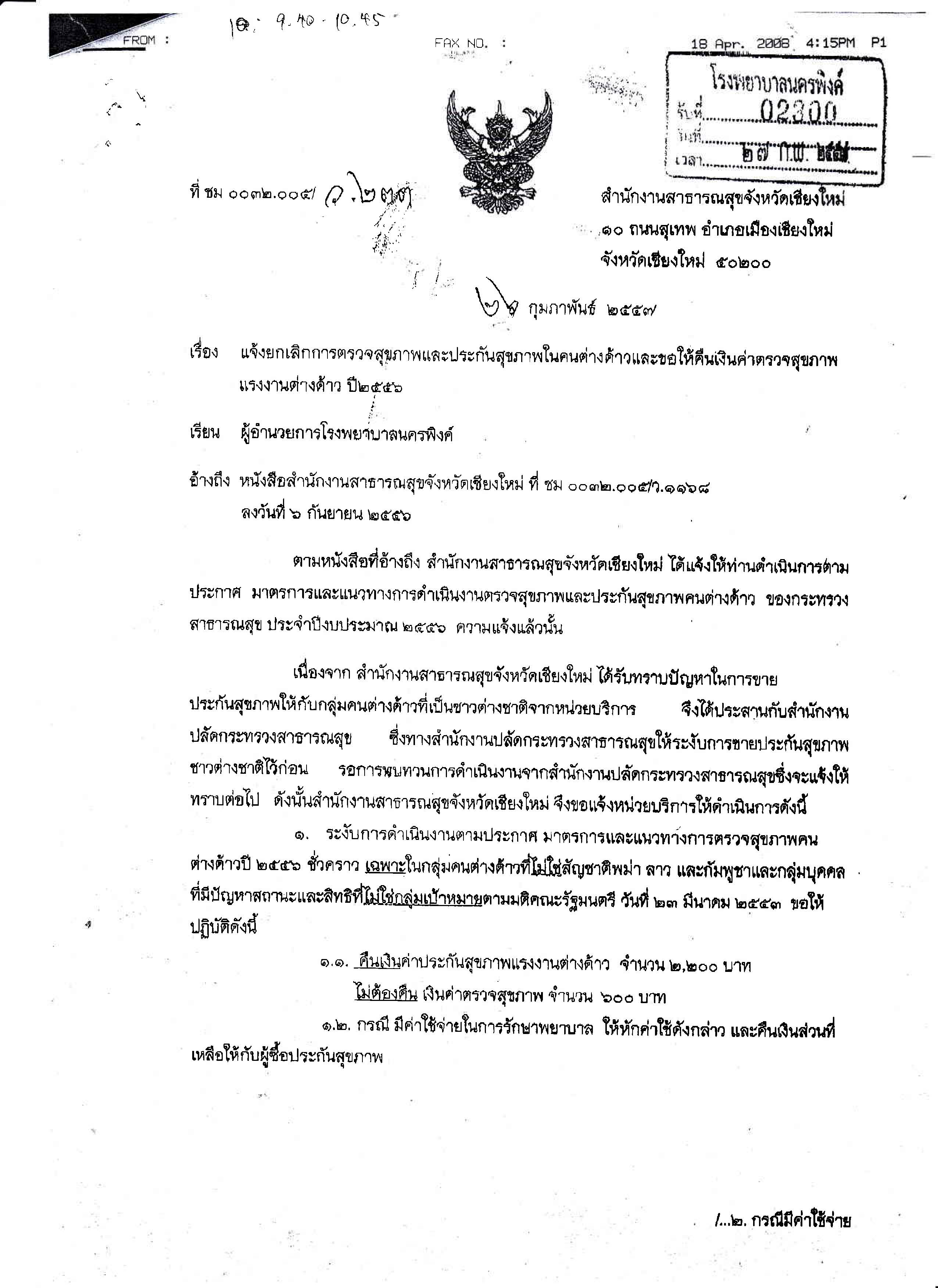 www.thai-dk.dk/uploads/MOPH-Directive 1.jpg